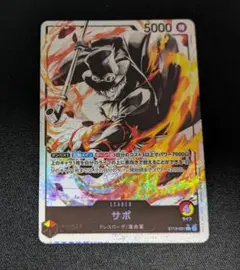 ワンピースカード サボ L★ リーダーパラレル