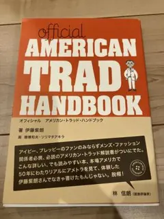 Official AMERICAN TRAD HANDBOOK 新品保管品