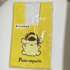 ポムポムプリン あたりくじ30th ニットバッグ