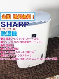 2026年製・3回使用】SHARP CV-S71-W 除湿機 - メルカリ