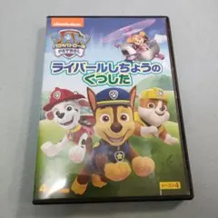 PAW PATROL ライバールしちょうのくつした シーズン4 DVD