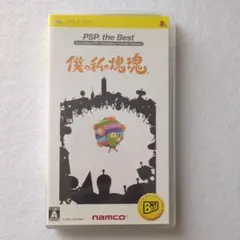 僕の私の塊魂 PSP the Best