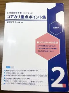 コアカリ重点ポイント集 [改訂第9版] Vol.1〜3 最新‼️ 第9版】コアカリ重点ポイント集3冊まとめ - メルカリ