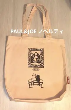 paul＆joe ポールアンドジョー　ノベルティ　トートバッグ