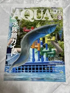 アクアライフ　まとめ売り アクアライフ 11月号 (発売日2023年10月11日) | 雑誌/電子書籍