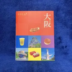 ココミル大阪