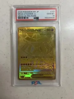 ポケモンカード メガジガルデex mur psa10 - メルカリ