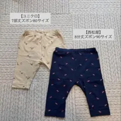 ユニクロ/西松屋　7部丈ズボン　80.90サイズ　2枚セット
