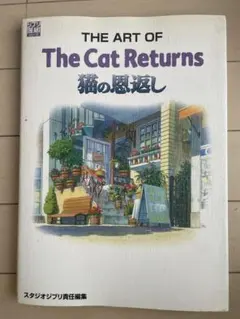 公式 猫の恩返し 映画ポスター スタジオジブリ B2 - メルカリ