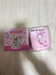 メゾピアノ 当たりくじ マグカップ ポーチ ベリエちゃん