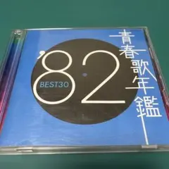 青春の歌年鑑 '87 BEST30 - メルカリ