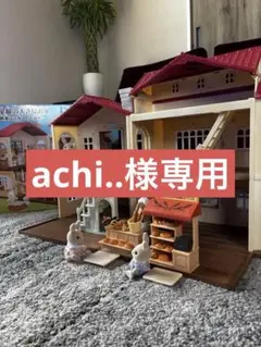 シルバニアファミリー 赤い屋根の大きなお家 パン屋さんセット 