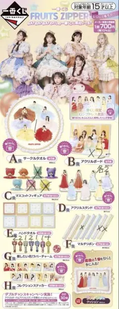 一番くじFRUITS ZIPPERまとめ売り