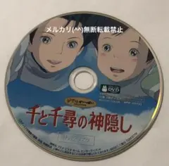 千と千尋の神隠し 本編ディスク - メルカリ