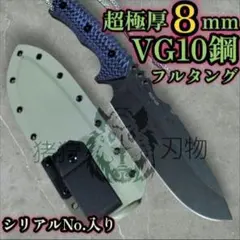 VG10 8mm超極厚 サバイバルナイフ ヘビーウエイト - メルカリ