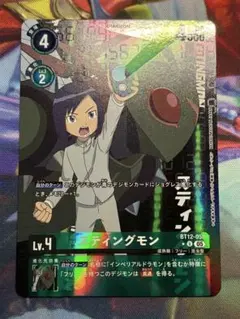 デジモンカード　スティングモン BT12-050 パラレル