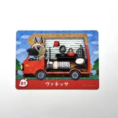 とびだせどうぶつの森　amiboカード　アミーボカード ヴァネッサ