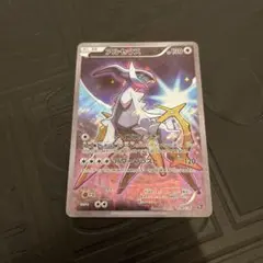 アルセウス CP5 幻·伝説ドリームキラコレクション 036/036