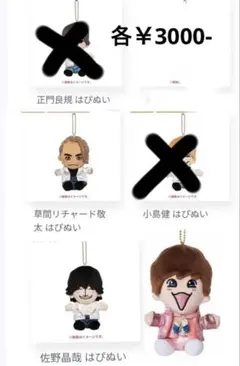 2026年最新】aぇ!group はぴぬいの人気アイテム - メルカリ