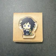 鬼滅の刃 ころっとアクリルフィギュア 冨岡義勇