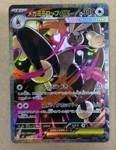 メガミミロップex sar