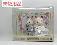 シルバニアファミリー　すてきなウェディングペアセット　廃盤