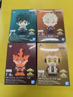 ヒロアカ　一番くじ　紡がれる想い　F賞　SOFVICちゅ　4点セット