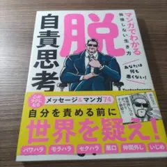 脱自責思考 自己啓発 マンガ