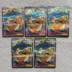 メガカイリューex MA 5枚