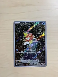 2026年最新】コイキング arの人気アイテム - メルカリ