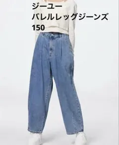 ジーユー　バレルレッグジーンズJR ブルー　M 150