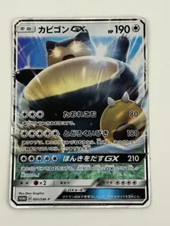 カビゴンGX PROMO SM-Pプロモカード 001/SM-P