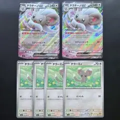 チラチーノ ex チラーミィ 6枚セット ニンジャスピナー なめらかコート