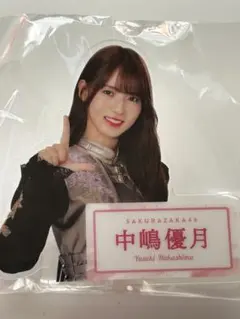 櫻坂46 中嶋優月 ローソンアクリルバッジ