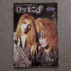 ロッキンf No.177 　1990年7月号音楽雑誌
