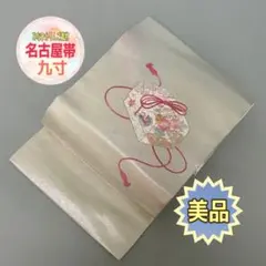 【美品】【名古屋帯】上品な淡銀ベージュ 玉手箱文様 開き仕立て 桜・菊の古典柄