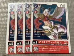 P-213 アイギオテュースモン　デジモンカード　4枚