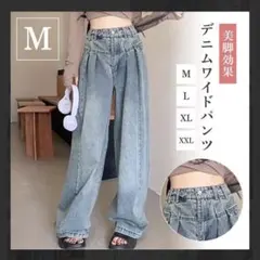 ハイウエストワイドパンツデニム Mサイズ