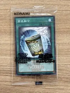 簡易融合】遊戯王OCG✕日清食品 限定コラボカード 新品未開封 1枚