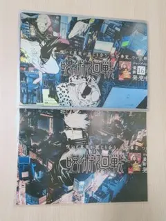 呪術廻戦「16巻発売記念広告」ラミネート加工　全19種セット