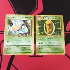 ポケモンカード 旧裏 ビードル コクーン 2枚セット