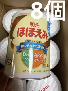 明治 ほほえみ 800g 粉末 8個