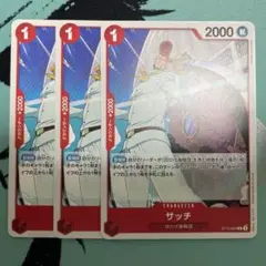 ワンピースカード　サッチ　3枚