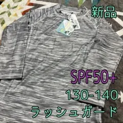 新品　ラッシュガード　130-140 男の子 女の子 プール SPF 50+