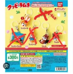 クッピーラムネめじるしアクセサリー