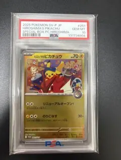 ヒロシマのピカチュウ PSA10