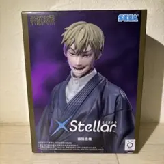 呪術廻戦 禪院直哉 XStellar フィギュア SEGA プライズ - メルカリ