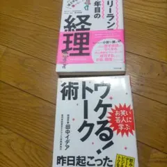ビジネス書 5冊セット 自己啓発 コミュニケーション