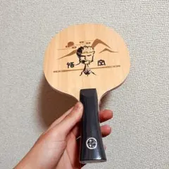 卓球　ラケット 孫 悟空 ５枚合板　スポーツ　用具　ラバー　シェーク　FL W３