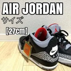 ナイキ エアジョーダン3 レトロ ブラック セメント 2018 27cm